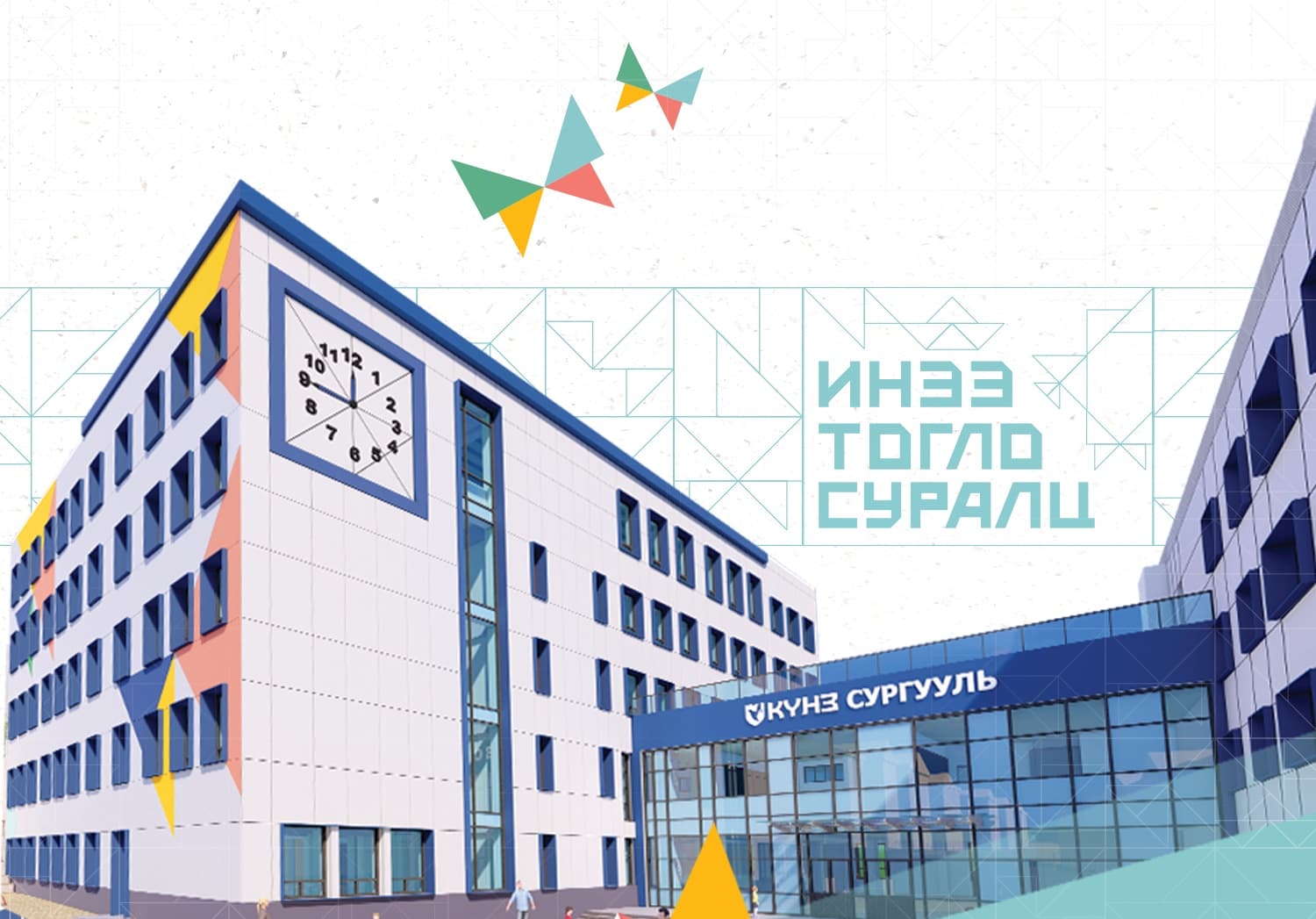Күнз сургуульд элсэх