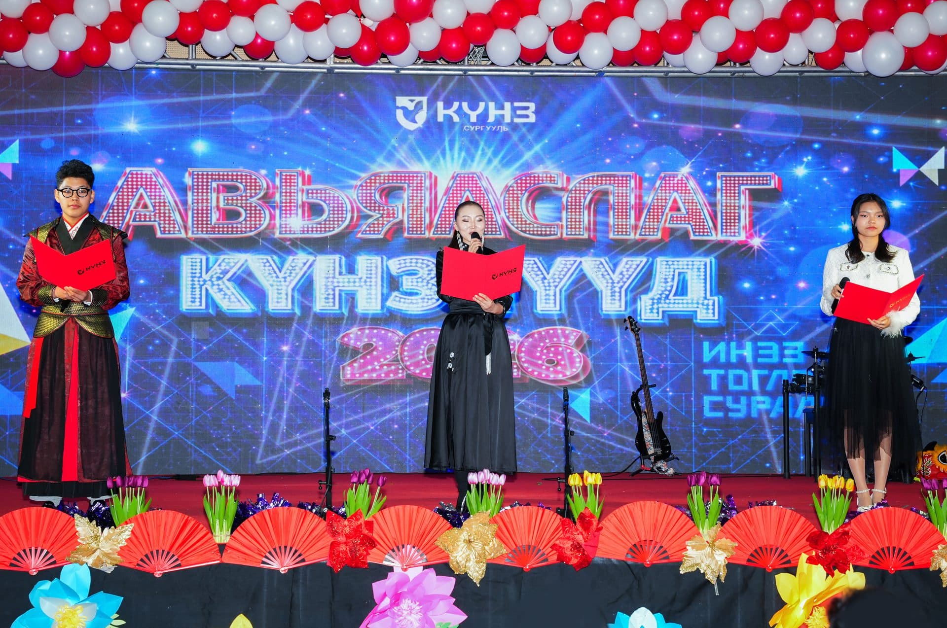 Авьяаслаг Күнзүүд 2026 урлагийн тоглолт